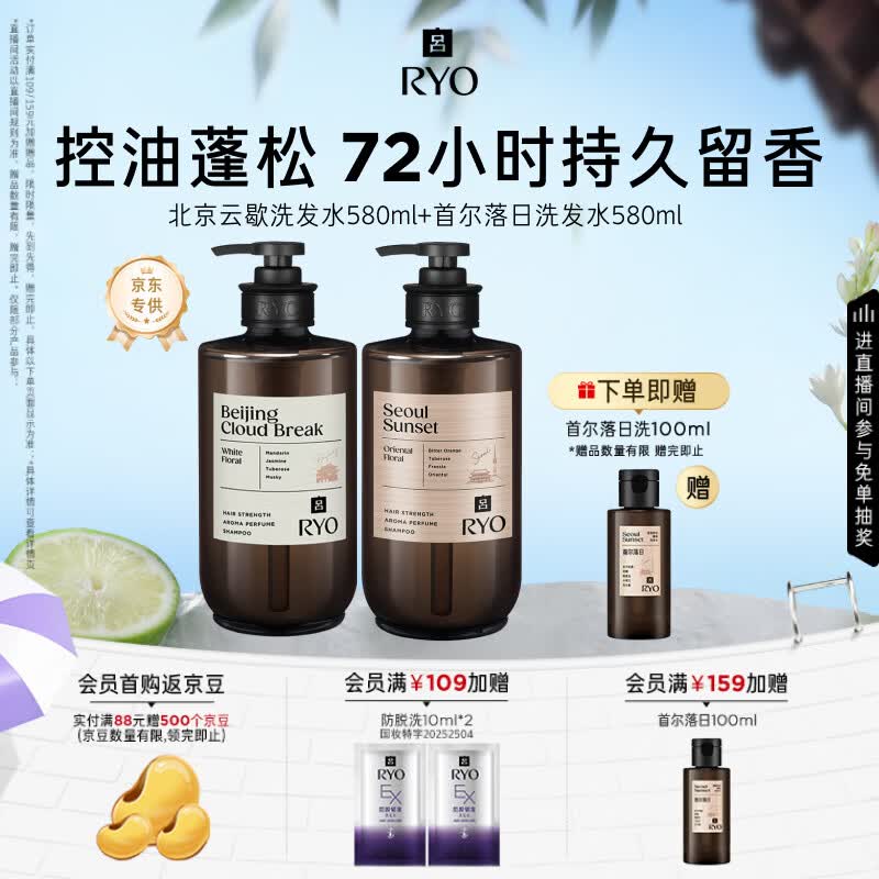 吕Ryo洗发水PLUS到手 121.1元 - 86线报