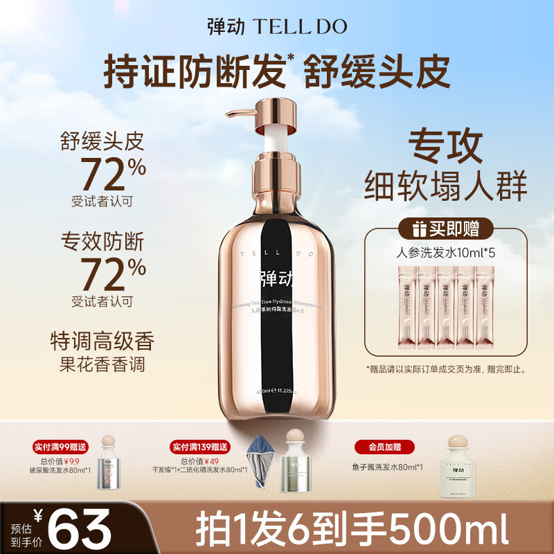 弹动人参茶树洗发水洗发膏洗发露去屑止痒控油持久蓬松防断发男女士