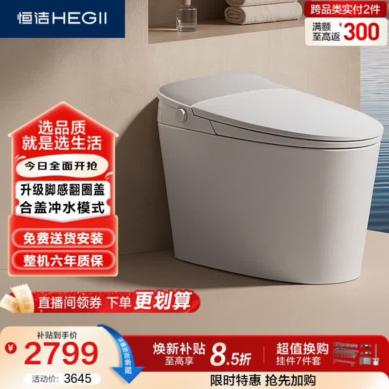 恒洁（HEGII）智能马桶G21Pro桶智洁静音冲水脚感翻盖翻圈泡沫盾DCE733C-305