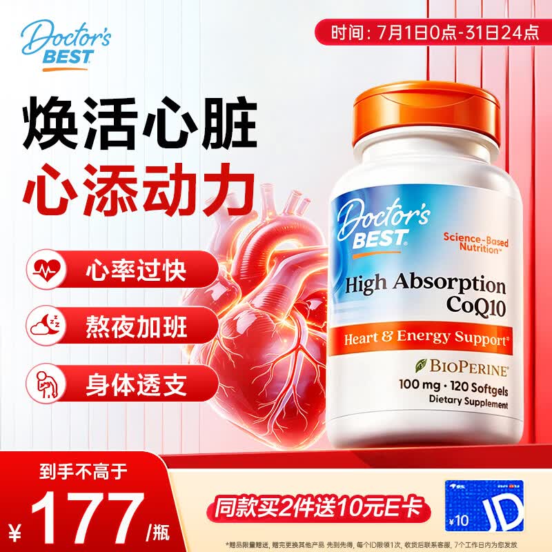 Doctor's best辅酶Q10软胶囊100mg*120粒熬夜保护心脏备孕提32%吸收含黑胡椒