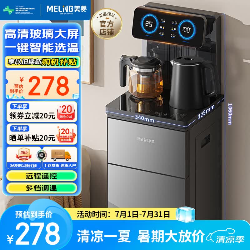 美菱（MeiLing）茶吧机京菱系列 家用饮水机遥控智能【升级抑菌管道】双温双显下置水桶全自动立式泡茶机MY-DA3920