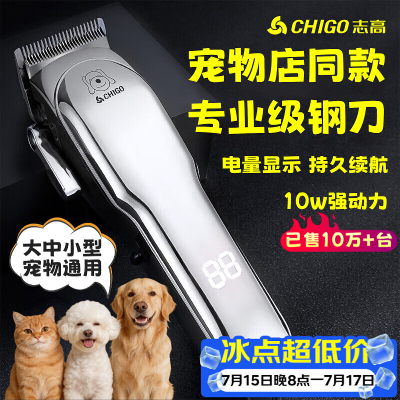 志高（CHIGO）宠物剃毛器狗狗电推剪理发器电推子剃毛刀美容造型宠物猫咪剃毛器F1198毕业礼物