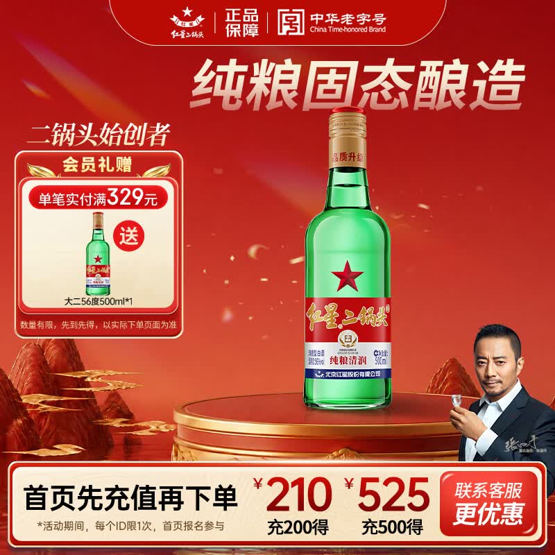 红星二锅头  大二 清香型白酒 56度 500ml 单瓶装 纯粮口粮酒