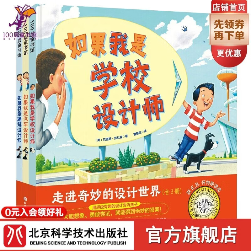 走进奇妙的设计世界  培养创造性解决问题的能力 走进奇妙的设计世界（全3册）