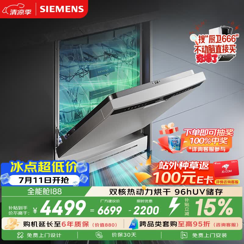西门子（SIEMENS）独嵌两用 150升以上超大容积全能舱洗碗机 I88 可洗蛋羹 智能抽湿烘干96hUV存储SJ23HI88MC