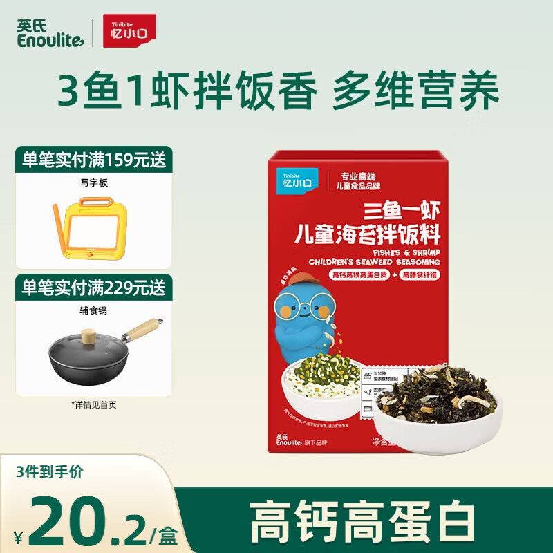 英氏忆小口海苔拌饭料48g芝麻海苔碎拌饭儿童标准自然鲜香高钙高蛋白