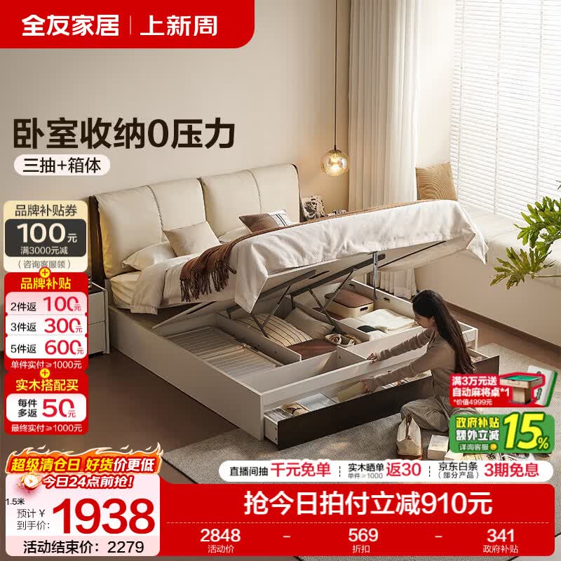 全友家居意式极简高箱储物床收纳床头软包靠背2026新款主卧室双人大床 【生态科技皮】带抽箱体储物款单床 1.5*2米