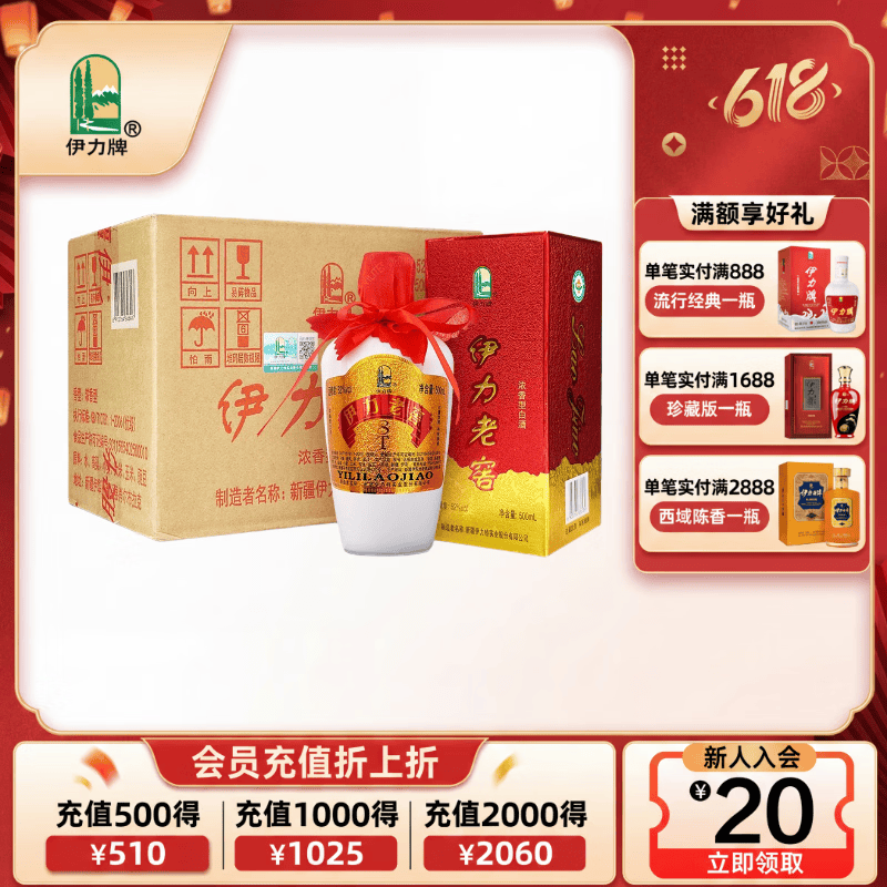 伊力特 伊力老窖 浓香型白酒 52度 500ml*6瓶 整箱装 