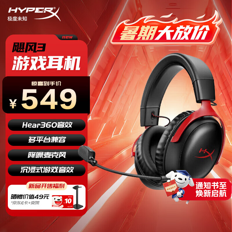 极度未知（HYPERX）飓风2飓风3二代三代游戏耳机头戴式 吃鸡fps降噪电竞游戏耳麦麦克风电脑网课 适配三角洲 【飓风3】有线丨黑红丨Hear360音效丨性能升级