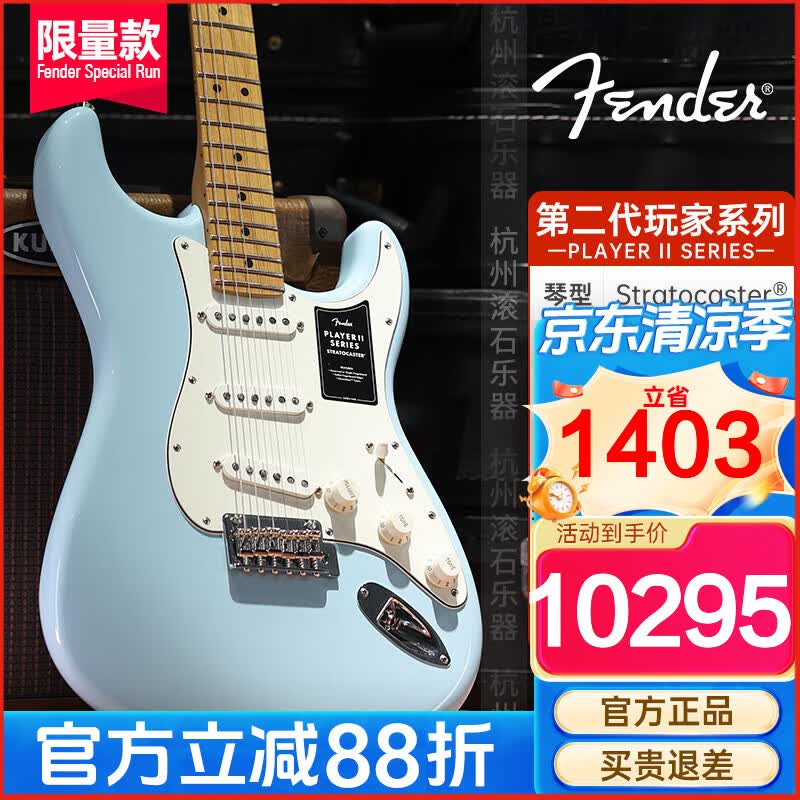 FENDER芬达电吉他Player玩家二代II2代系列ST墨芬进口初学进阶电琴芬德 玩家II代-0140802572-烤枫木琴颈-音速蓝【限量款】