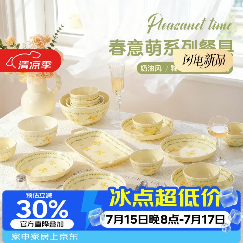 康琴碗碟套装家用2026新款高颜值奶油风餐具陶瓷碗盘筷乔迁之喜餐具 4人食16件套