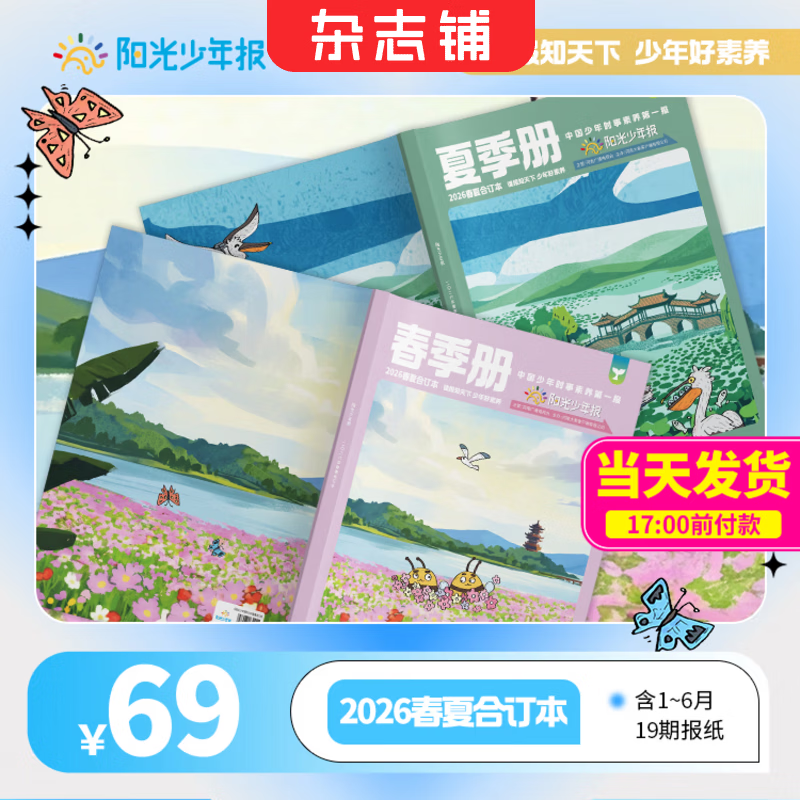 现货7-15岁青少年开学阅读 好奇号/万物/问天少年/知识星球/阳光少年报/意林少年版/故事大王/大自然探索/奇妙大自然 小学生课外阅读少儿科普百科知识拓展语文写作素材积累杂志铺订阅读包暑期阅读 【现 京东折扣/优惠券