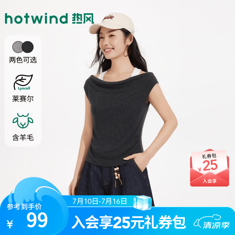 热风（Hotwind）商场同款女士莱赛尔亲肤透气T恤2026年夏季新款领假两件短袖t恤 52深灰 S