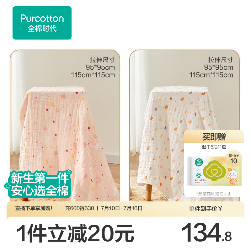 全棉时代婴儿纱布浴巾纯棉宝宝新生儿童浴巾超软吸水包巾洗澡用品 【经典款六层  2条装】小鸭子 小兔星星粉 95cm