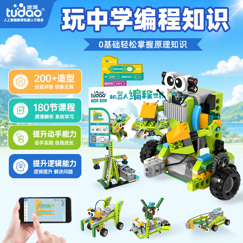 途道（tudao）编程机器人可编程6-12岁电动积木拼装儿童steam玩具男孩生日礼物