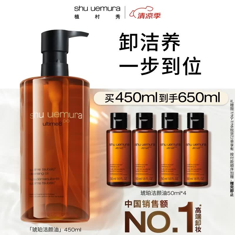 植村秀琥珀卸妆油450ml护肤洁颜油 温和清洁 细致毛孔 生日礼物送女友