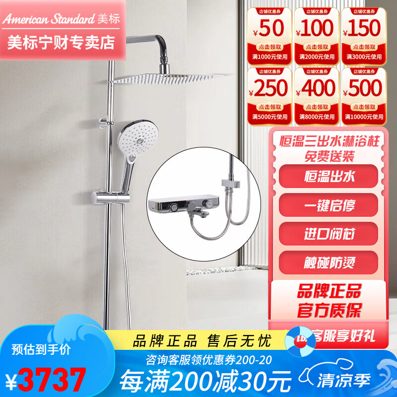 美标卫浴恒温三出水淋浴花洒套装挂墙式花洒4954挂墙手持淋雨花洒头 淋浴龙头+淋浴杆+顶喷12寸
