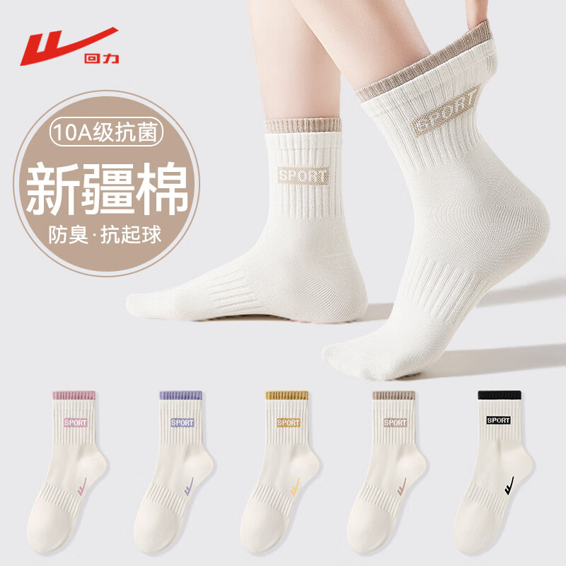 回力袜子女纯棉中筒袜10A级抗菌防臭春秋款吸汗运动袜长袜女抗菌消臭 【混色】5双 均码 【回力潮流中筒袜】