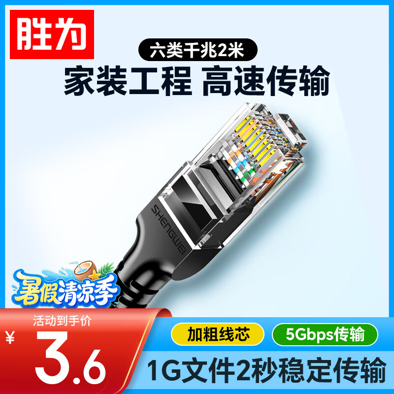 胜为六类网线千兆高速宽带线CAT6类工程监控电脑路由器网络家用成品跳线8芯双绞线黑色2米LC-1202G