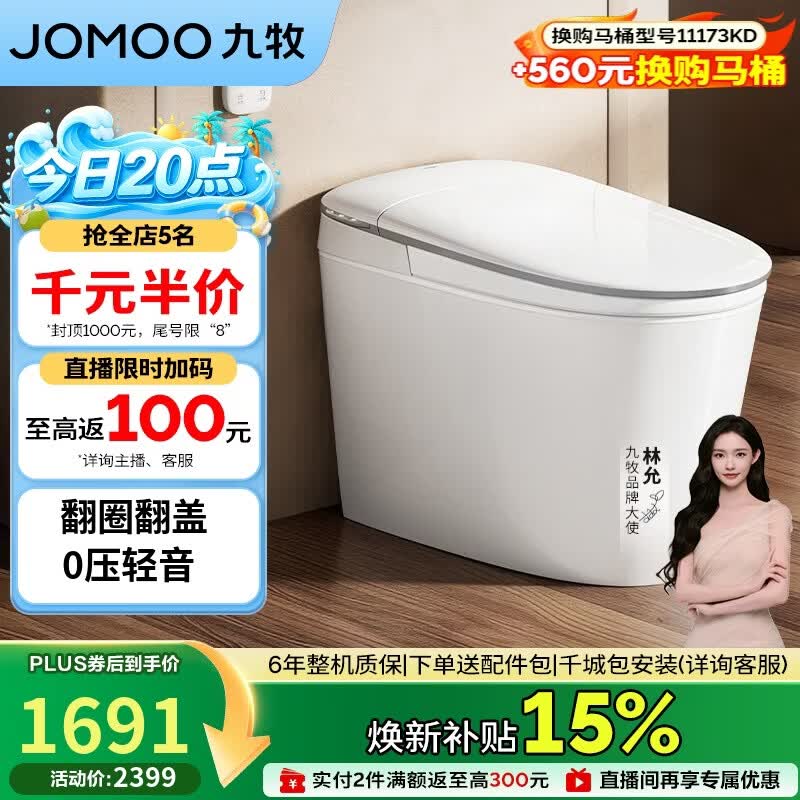 九牧（JOMOO）轻智能马桶无水压限制脚感翻圈翻盖轻音冲SQ8641-SA-CJM305