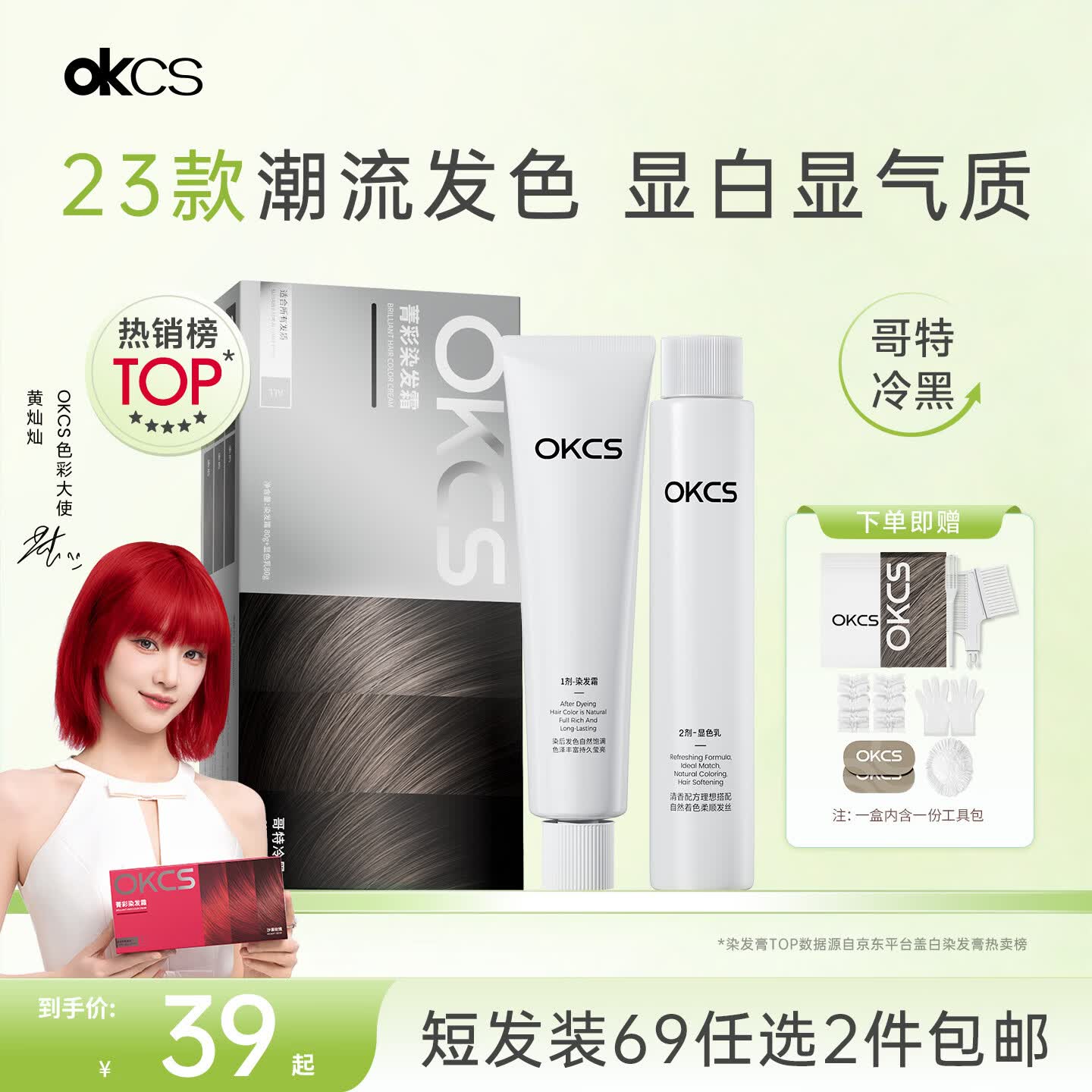 OKCS染发膏 黑茶色 京东自营 植物纯盖白染发剂 自己在家染发 短发装