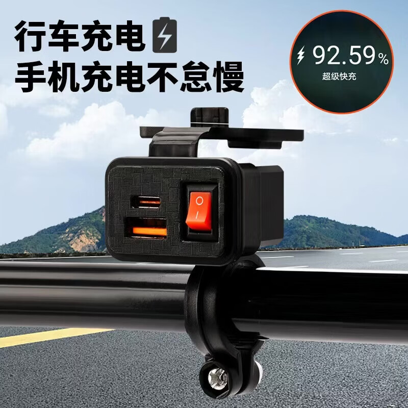 摩托车电动车USB+Type-c双口快充手机充电器带防水盖源头工厂 QJ-606