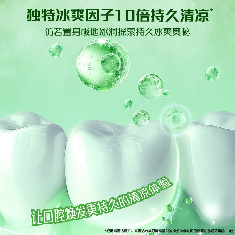 高露洁（Colgate）牙膏冰爽三重薄荷茶香乌龙120g清新口气亮白牙齿口腔护理 茶香龙井120g*2支