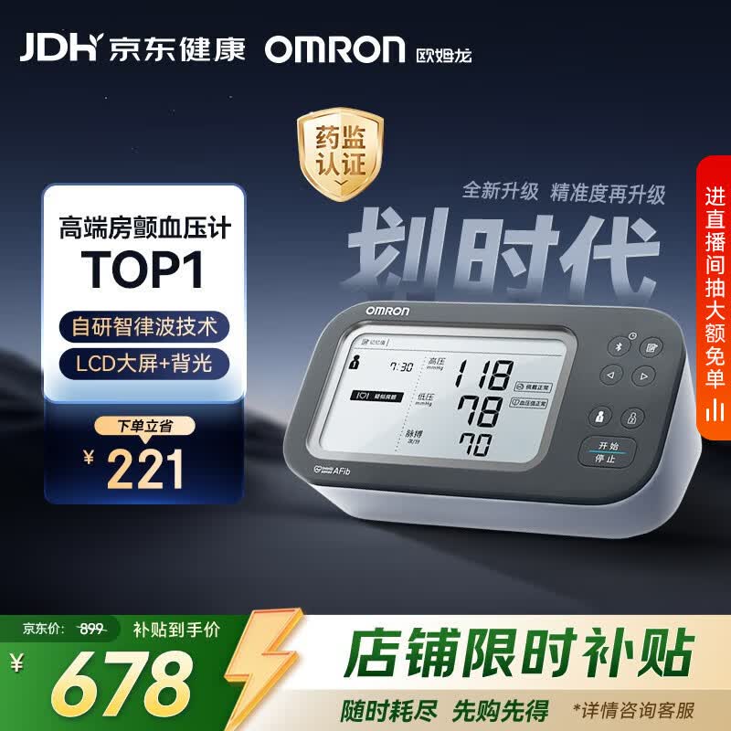 欧姆龙（OMRON）房颤心率早筛血压计血压仪家用医用测量仪高精准U738T