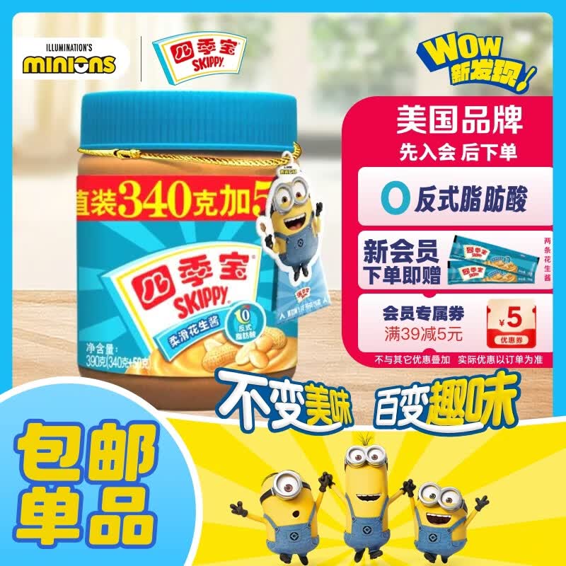四季宝花生酱颗粒柔滑花生酱早餐面包酱拌面凉拌酱火锅蘸料烘焙花生酱 【加量装】柔滑花生酱340+50g