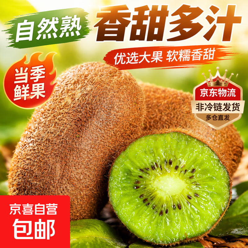 湖南湘西绿心猕猴桃 米良一号绿肉 现采鲜果 奇异果 生鲜水果02 22粒 单果110-130克