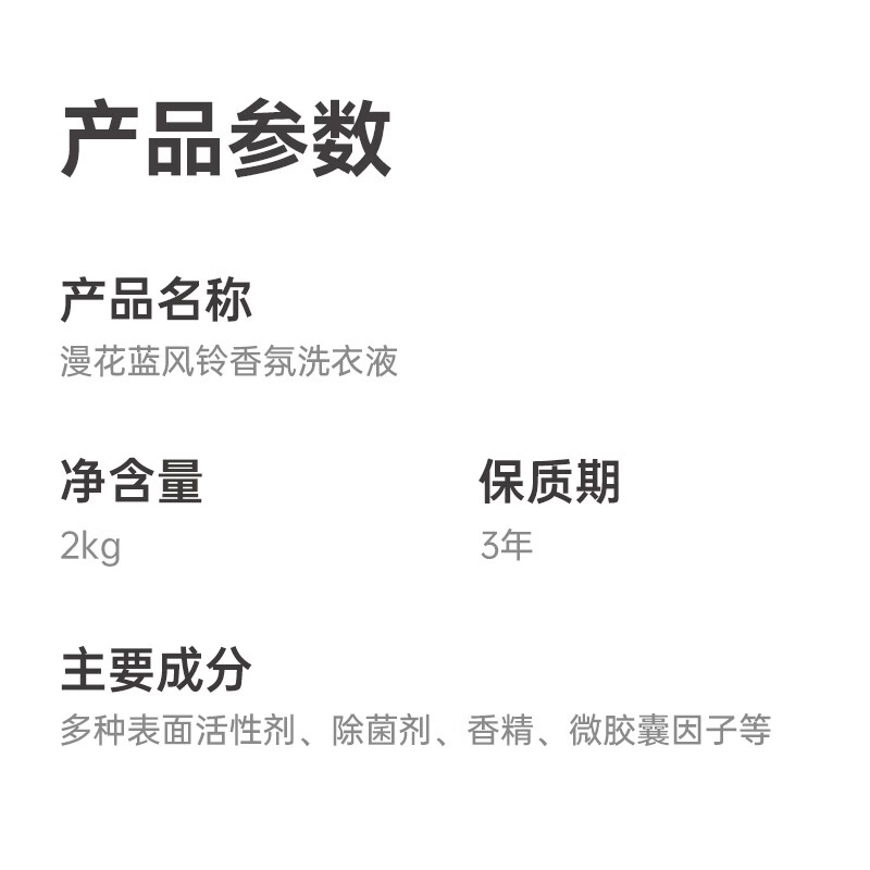 漫花蓝风铃洗衣液留香持久深层洁净香氛去污护色柔顺 【蓝风铃洗衣液】4斤*1袋 图 2