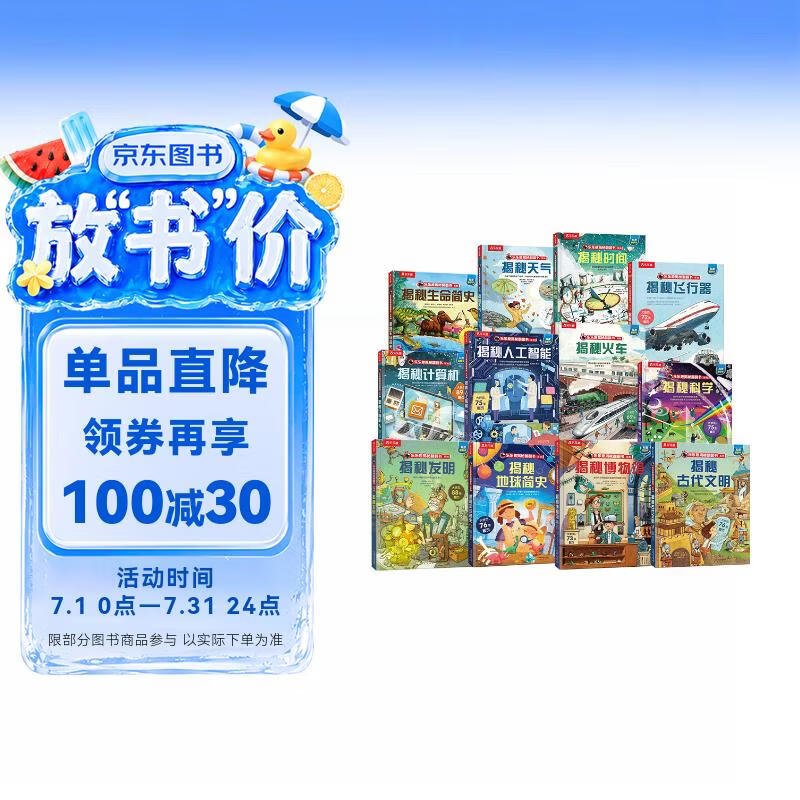 揭秘翻翻书系列（套装12册） 培养科学思维+前沿科技揭秘飞行器/火车/科学/天气/计算机/人工智能等少儿科普阅读书 乐乐趣童书  科技 