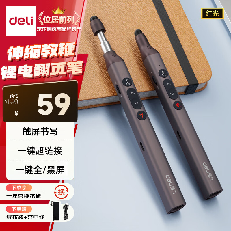 得力（deli）激光翻页笔教师用可伸缩教鞭希沃白板PPT触控笔演讲笔 无线演示课件笔遥控演示器 红光深灰MA113