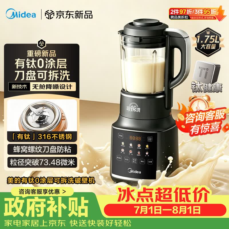 美的（Midea）新款有钛0涂层破壁机全自动免煮1.75L家用自清洗多功能豆浆机3-4人辅食料理榨汁机五谷杂粮075A
