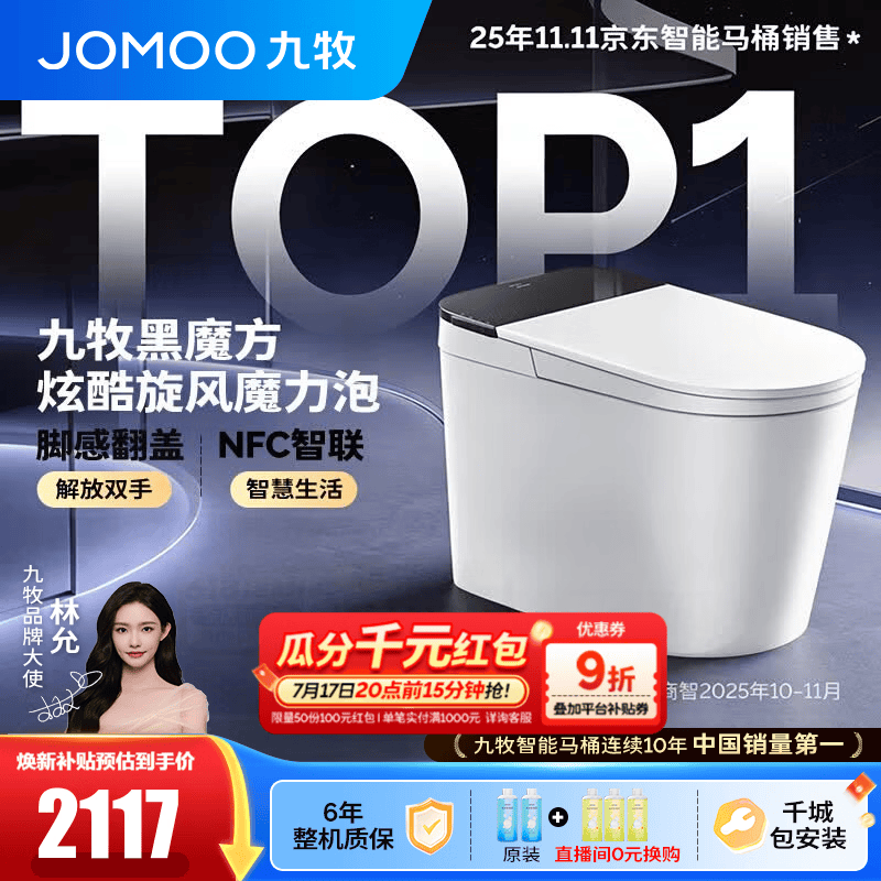 九牧（JOMOO）轻智能马桶家用卫生间恒温抗菌虹吸坐便器泡沫盾无水压限制SQ9650 【黑魔方】旋风魔力泡+免触+NFC 305坑距(290-390以内选择) 预售8.22