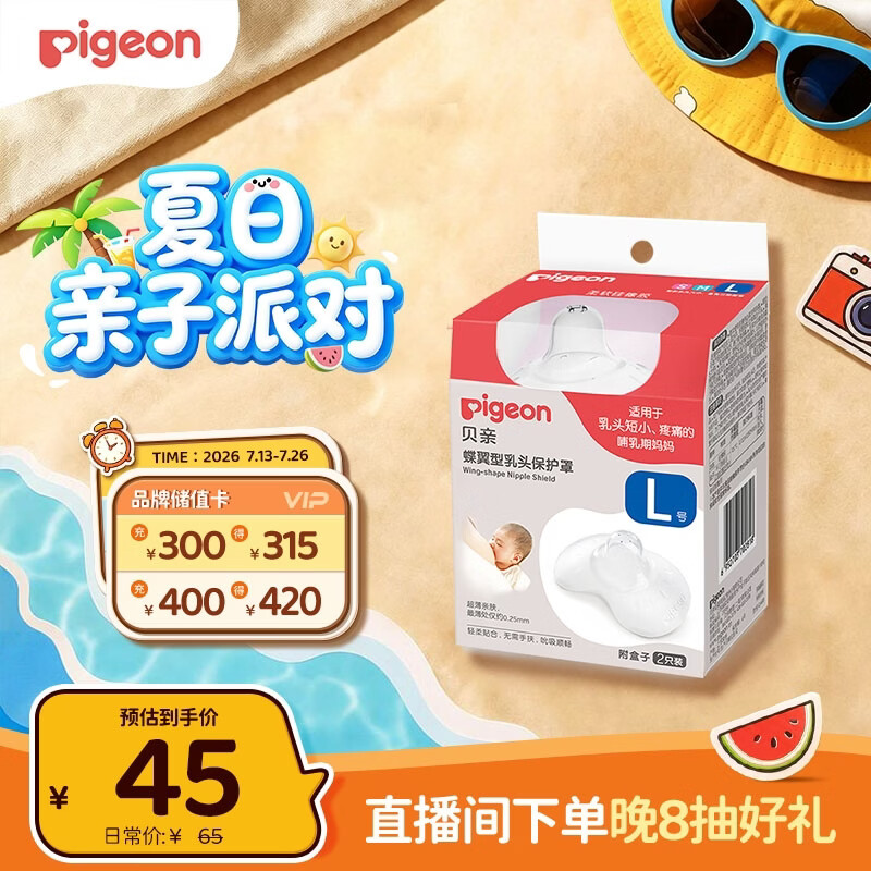 贝亲乳盾单层乳头保护罩奶盾母乳亲喂奶哺乳亲肤辅助保护防咬罩2只装