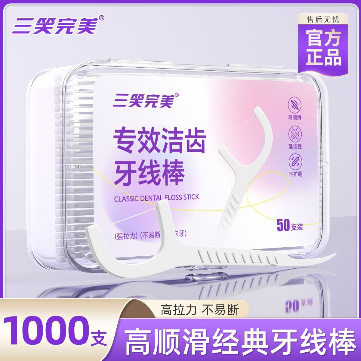 三笑完美山姆同款【便捷卫生】高分子细滑一次性牙线棒口腔清洁剔牙神器 山姆同款【高分子细滑牙线棒】20盒