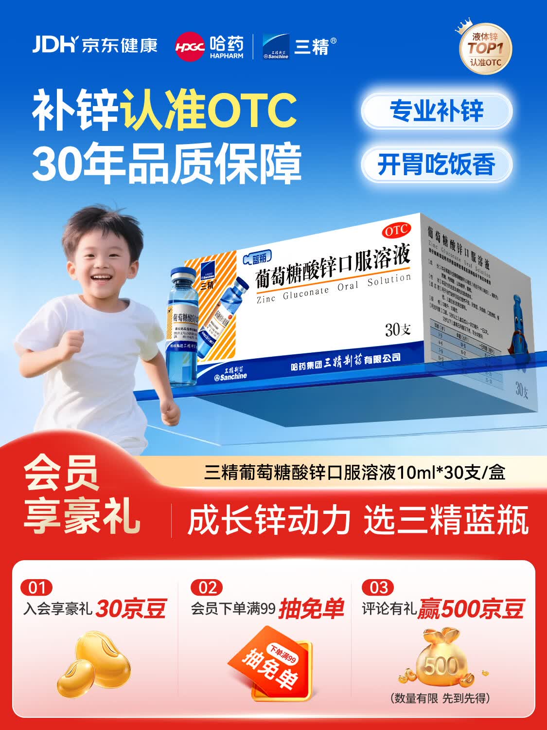 三精葡萄糖酸锌口服溶液10ml*30支非葡萄糖酸钙锌溶液1-3-17岁儿童青少年成人中老年补锌改善挑食非钙铁锌钙片