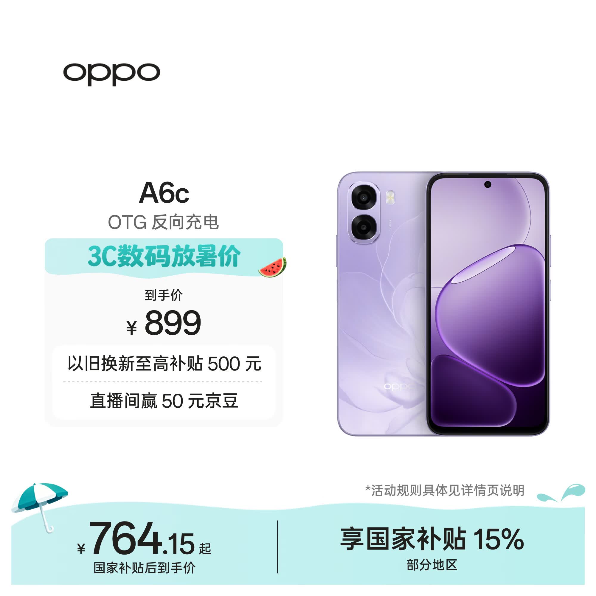 OPPO A6c 6GB+128GB 幽兰紫 6500mAh耐用大电池 IP64级生活防水 老年智能 自营旗舰店4G手机 国家补贴