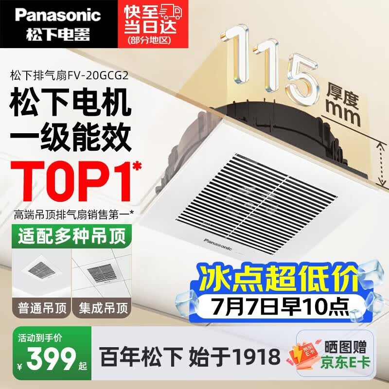 松下（Panasonic）排气扇卫生间换气扇厨房强力抽风集成吊顶300x300排风扇FV-20GCG2