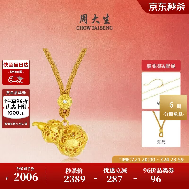 周大生黄金葫芦吊坠足金花丝福禄生财挂坠配绳送女友生日礼物 1.55g