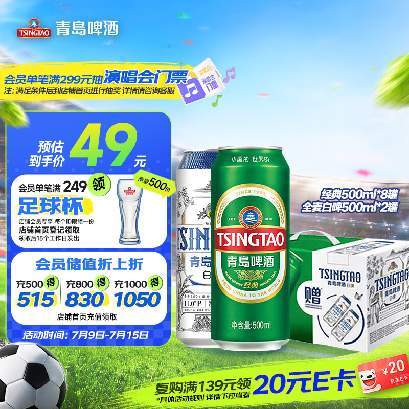 青岛啤酒（TsingTao）经典拉格500ml*8罐+全麦白啤500ml*2罐 礼盒装