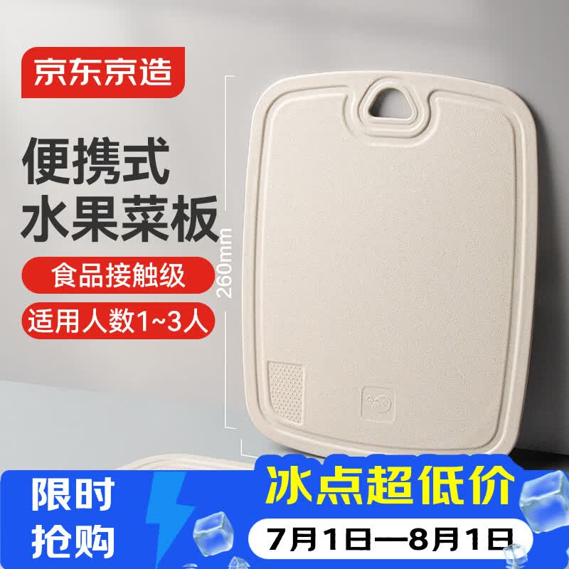 京东京造 菜板 砧案板切菜家用水果板双面PP【防滑耐用】 26*20cm