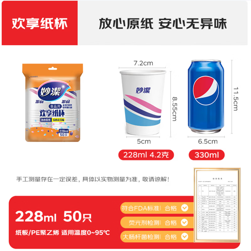 妙洁一次性加厚防烫茶水杯纸杯加厚食品级商务杯 中号228ML*50只 加厚纸杯2包100只