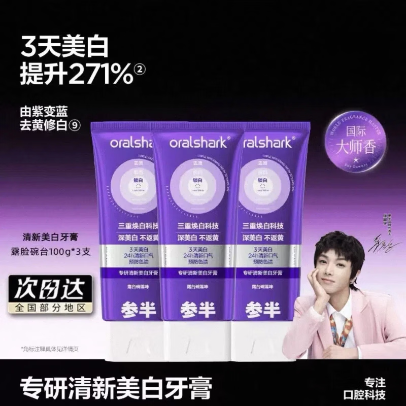 参半色修美白牙膏抖音同款亮白去渍紫光紫色紫管清新口气 100g*3支+牙刷2支