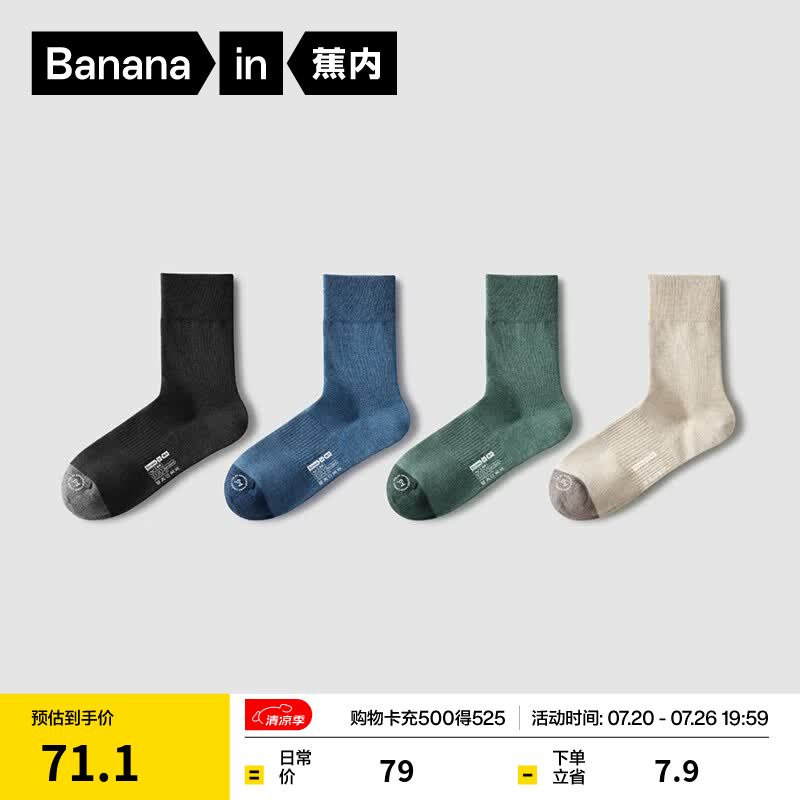 蕉内（Bananain）银皮5系商务休闲新疆棉袜子男士7A抗菌防臭透气短中筒夏季4双装 【中筒】黑麻灰+蓝花灰+墨绿花灰+米麻灰 均码
