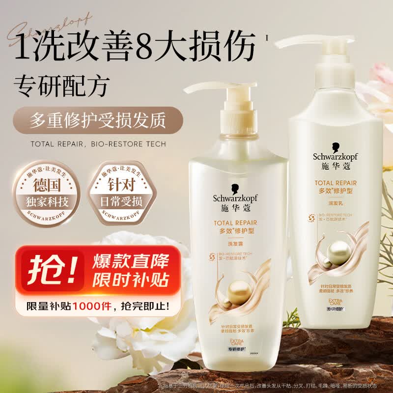 施华蔻（Schwarzkopf）多效修护型套装(洗400ml+润400ml)蓬松柔顺洗发水护发素 新老包装