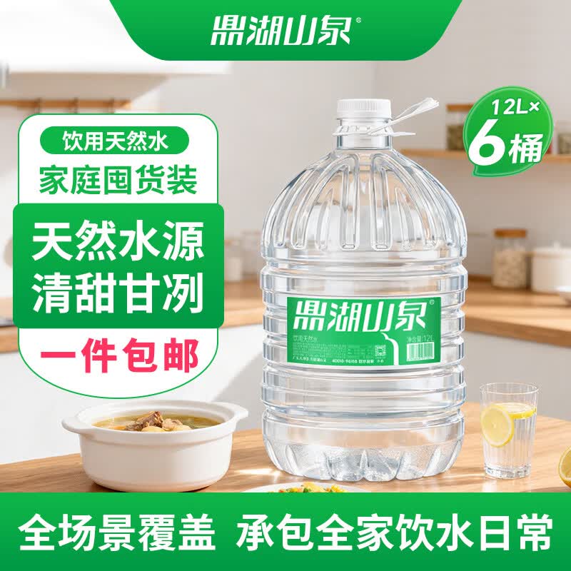 鼎湖山泉饮用天然水12L大桶装水 家庭泡茶煮饭煲汤鲜甜 桶装水 家用饮用水 6桶