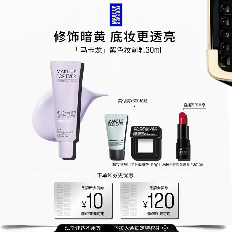 玫珂菲【官方正品】马克龙妆前乳隔离霜素颜霜紫色30ml 生日礼物送女友
