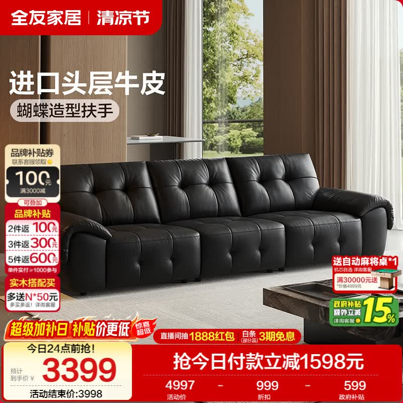 全友家居 真皮沙发客厅2026新款轻奢高级感头层牛皮直排黑色沙发家用